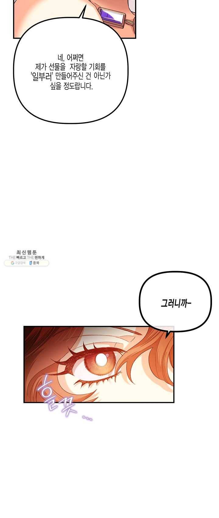 다행인지 불행인지 50화 46