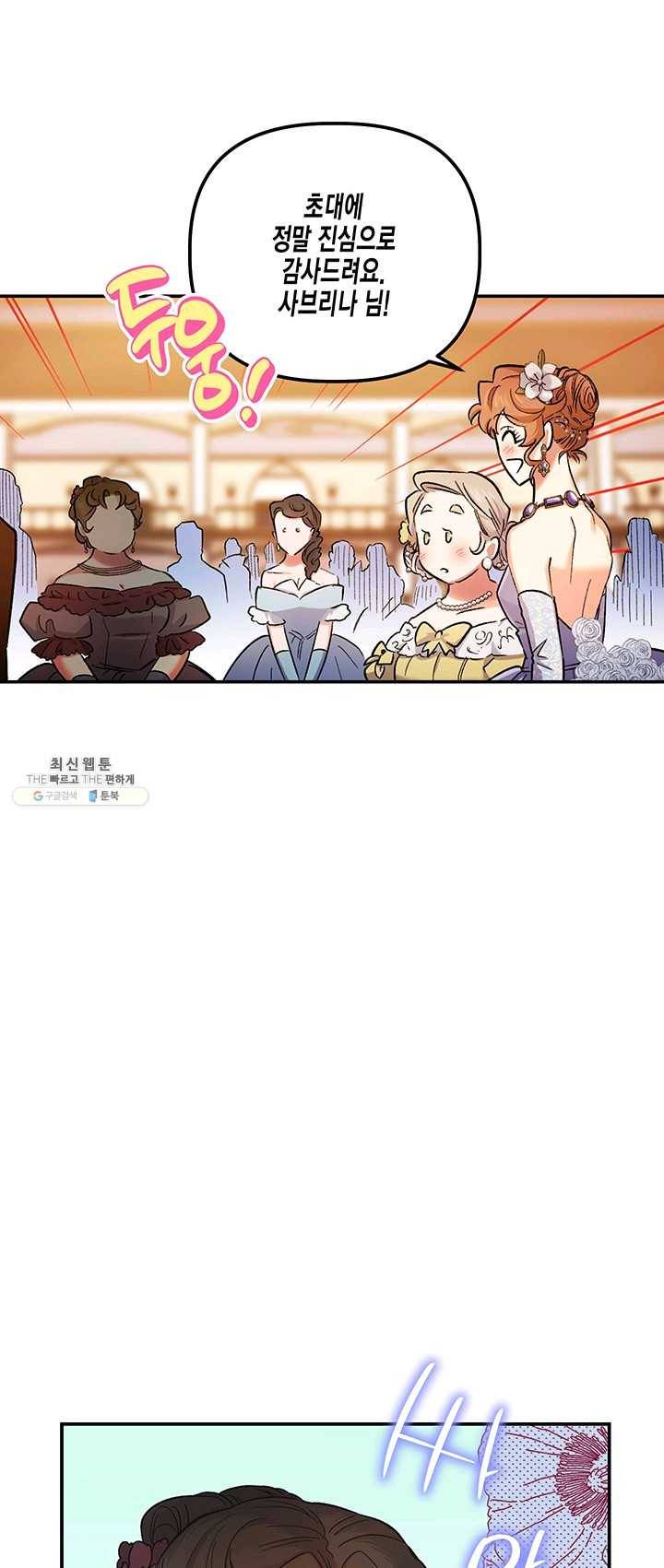 다행인지 불행인지 50화 47