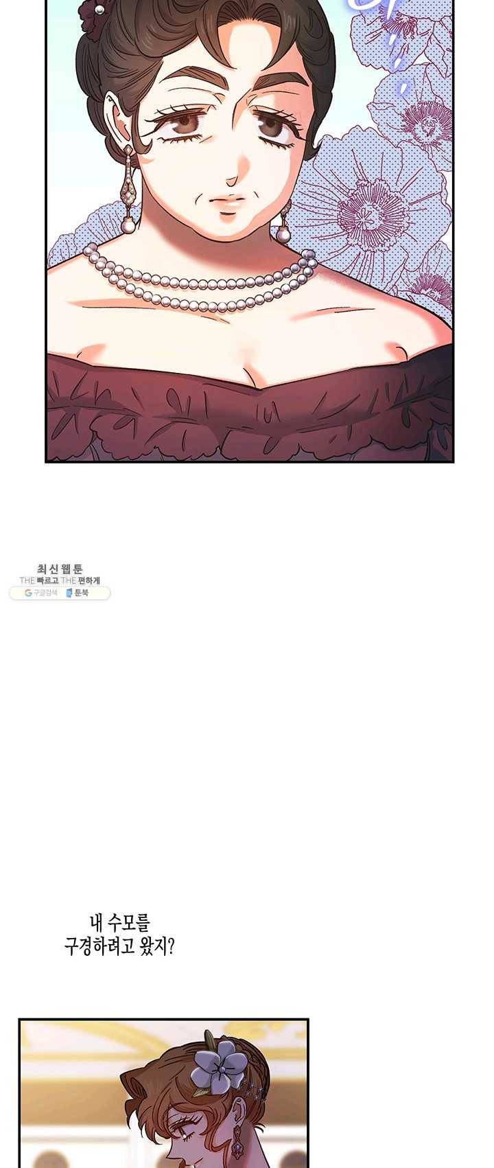 다행인지 불행인지 50화 48