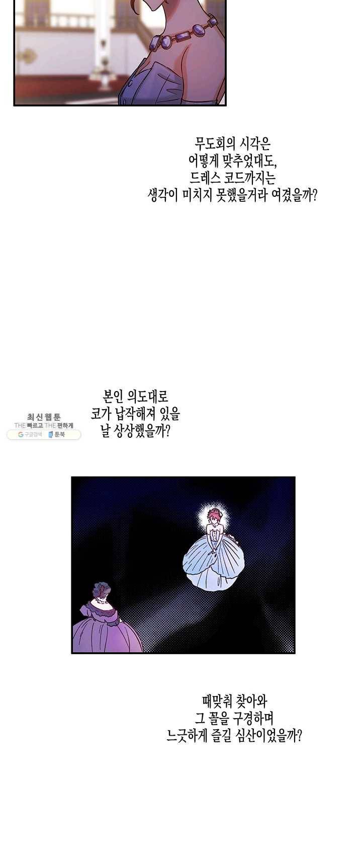 다행인지 불행인지 50화 49