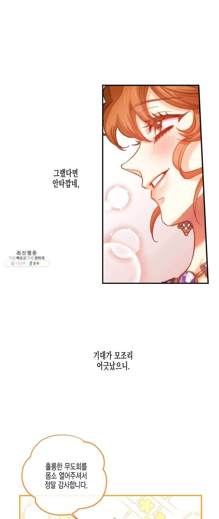 다행인지 불행인지 50화 50