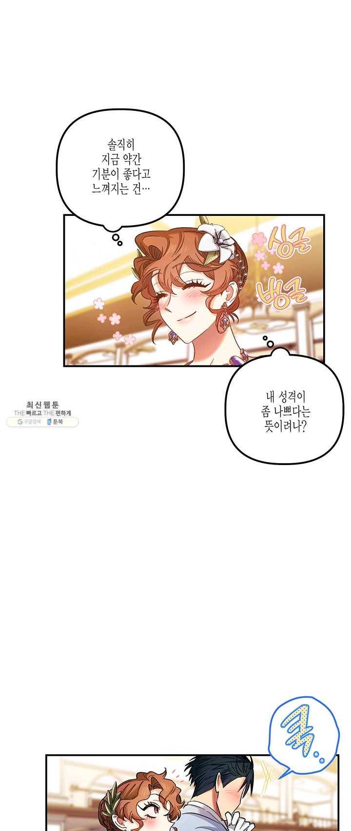 다행인지 불행인지 50화 52