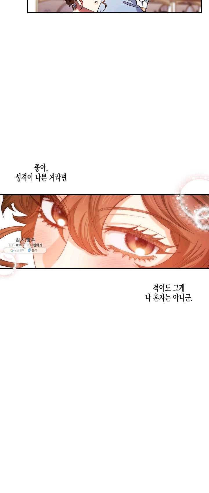 다행인지 불행인지 50화 53