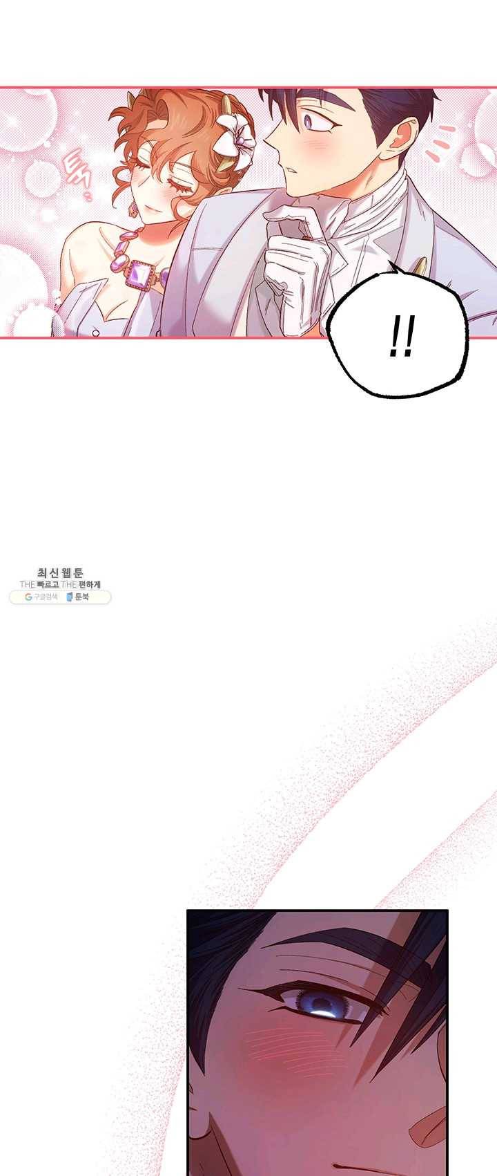 다행인지 불행인지 50화 54