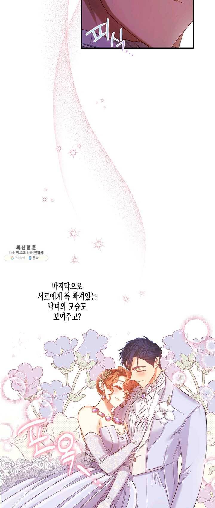 다행인지 불행인지 50화 55