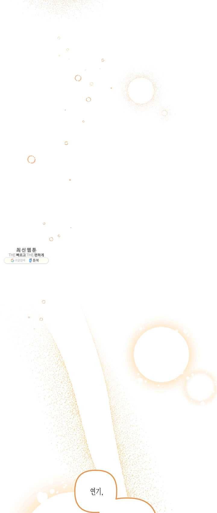 다행인지 불행인지 50화 58