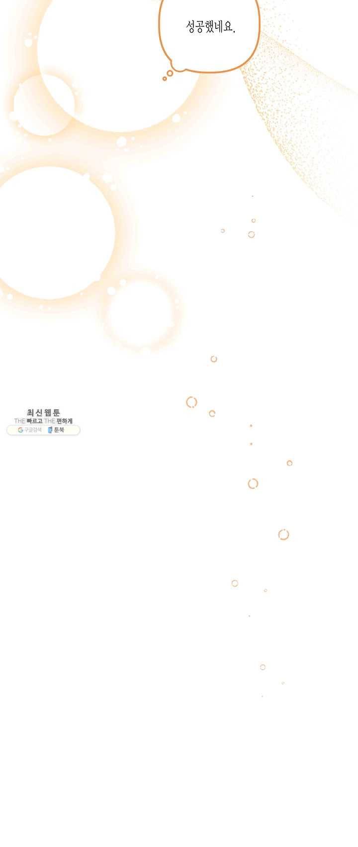 다행인지 불행인지 50화 59