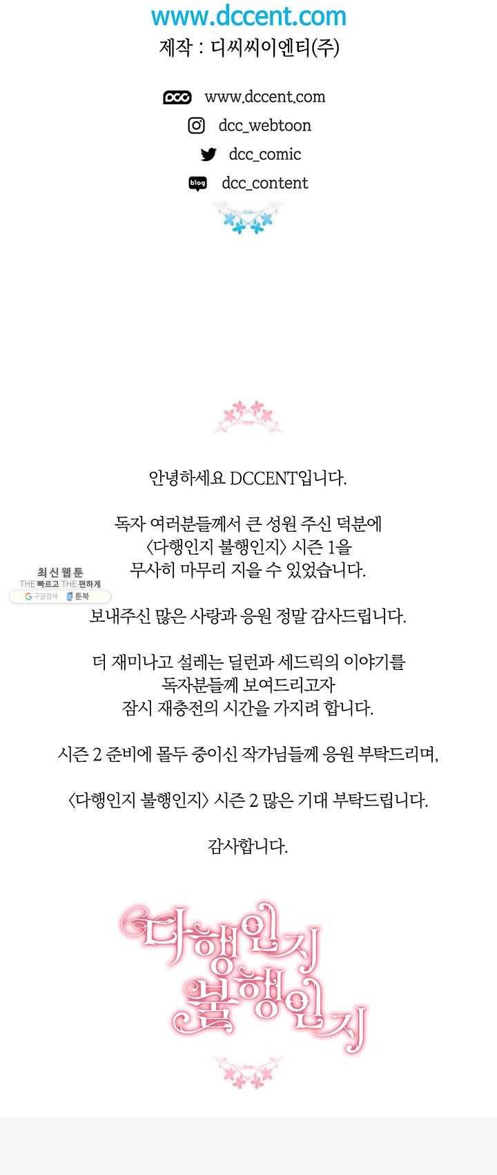 다행인지 불행인지 50화 61