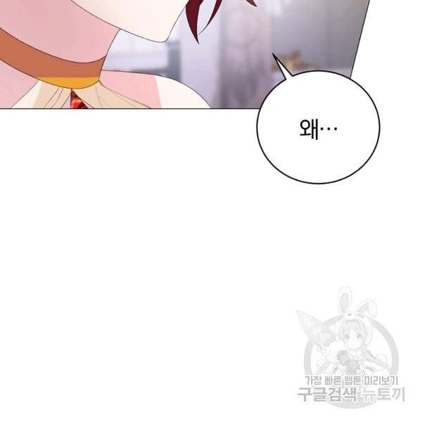 악녀지만 여주인공이 되겠습니다 8화 2