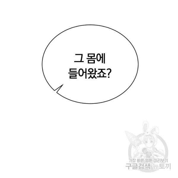 악녀지만 여주인공이 되겠습니다 8화 3