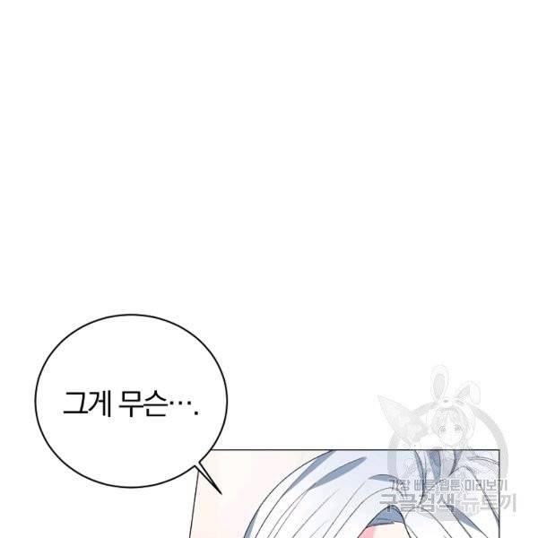악녀지만 여주인공이 되겠습니다 8화 4