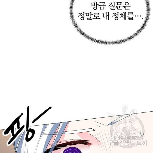 악녀지만 여주인공이 되겠습니다 8화 6