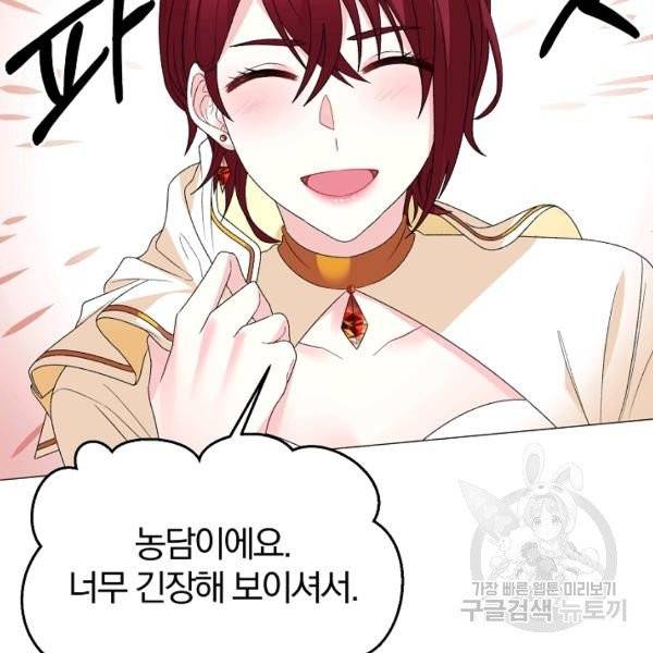 악녀지만 여주인공이 되겠습니다 8화 10