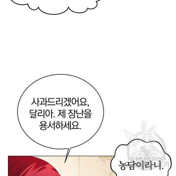 악녀지만 여주인공이 되겠습니다 8화 11