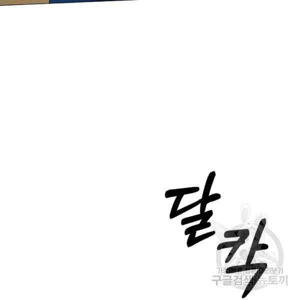 악녀지만 여주인공이 되겠습니다 8화 15
