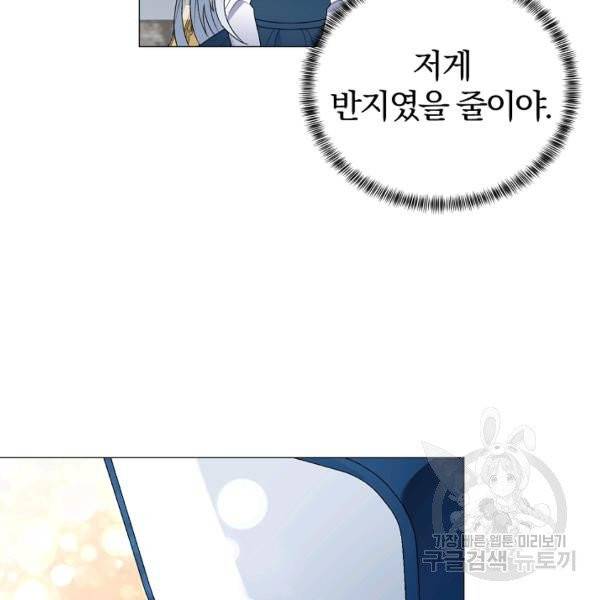악녀지만 여주인공이 되겠습니다 8화 21