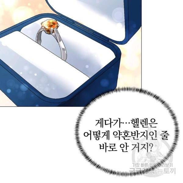 악녀지만 여주인공이 되겠습니다 8화 22
