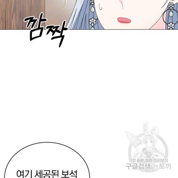 악녀지만 여주인공이 되겠습니다 8화 24