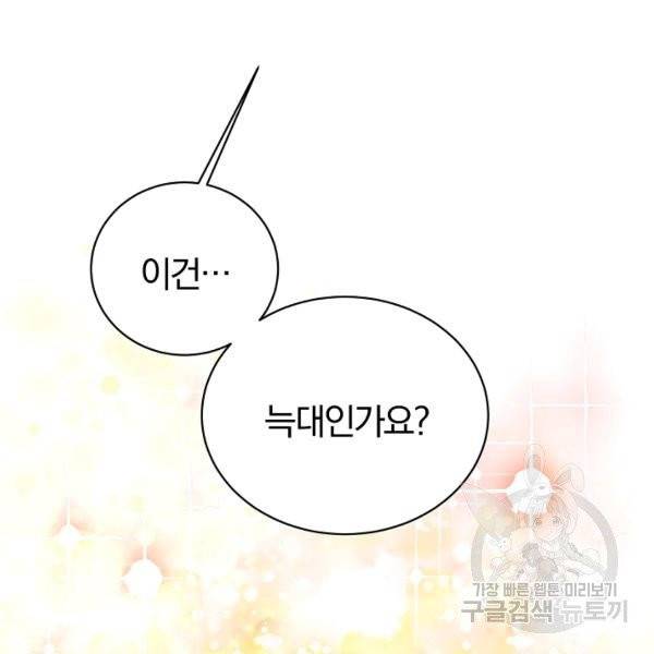 악녀지만 여주인공이 되겠습니다 8화 27