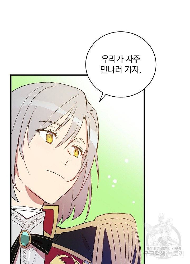 적기사는 눈먼 돈을 좇지 않는다 7화 19