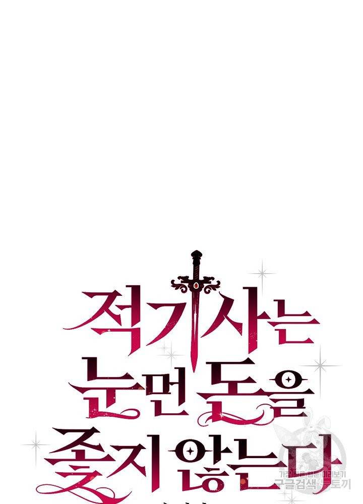 적기사는 눈먼 돈을 좇지 않는다 7화 22