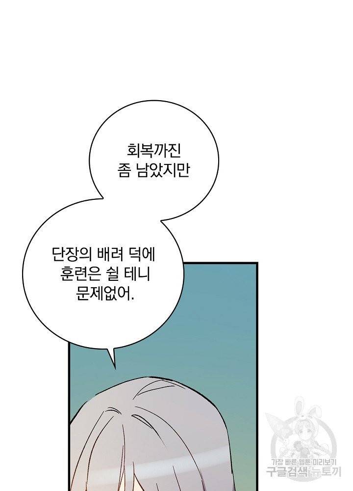 적기사는 눈먼 돈을 좇지 않는다 7화 28