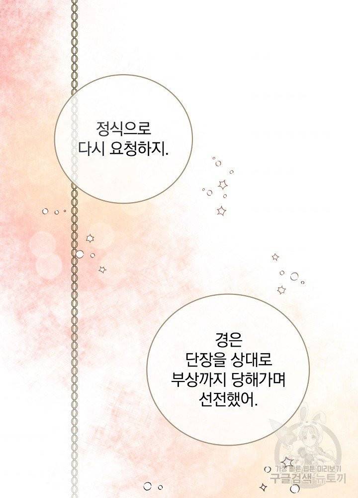 적기사는 눈먼 돈을 좇지 않는다 7화 31