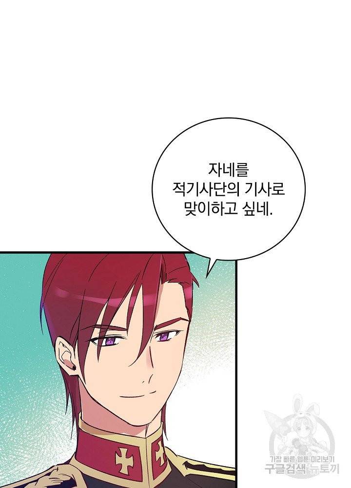 적기사는 눈먼 돈을 좇지 않는다 7화 33
