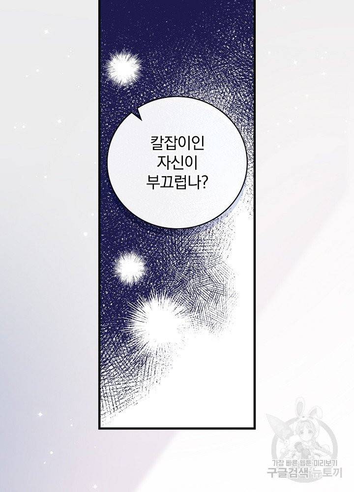 적기사는 눈먼 돈을 좇지 않는다 7화 36
