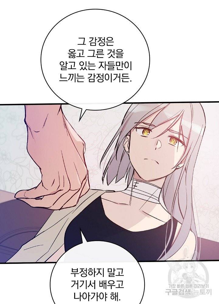 적기사는 눈먼 돈을 좇지 않는다 7화 39