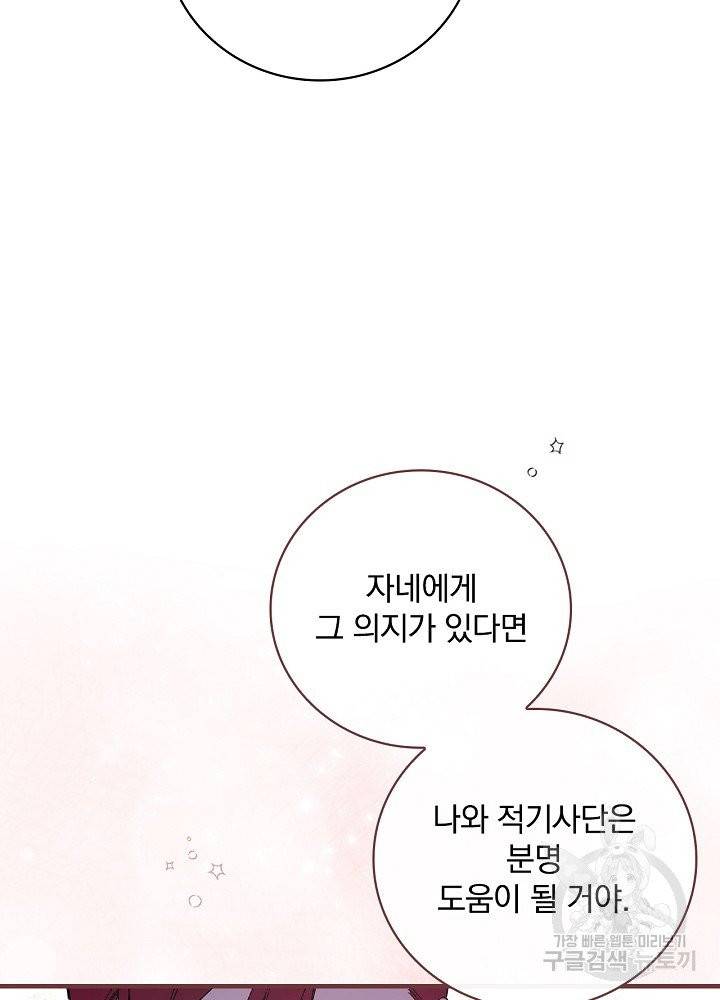 적기사는 눈먼 돈을 좇지 않는다 7화 40
