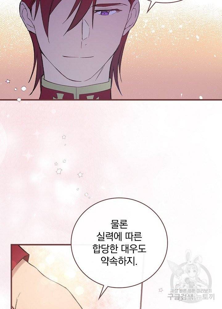 적기사는 눈먼 돈을 좇지 않는다 7화 41