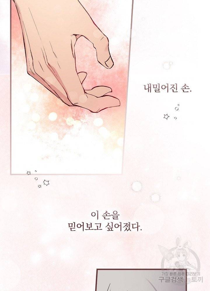 적기사는 눈먼 돈을 좇지 않는다 7화 42