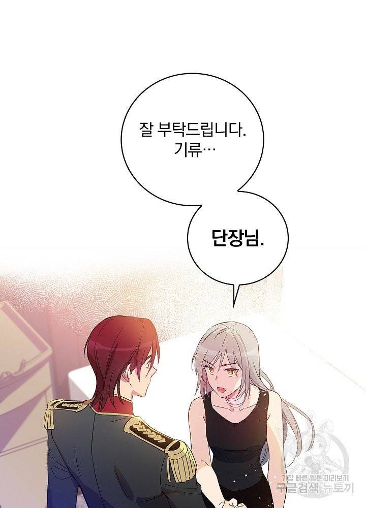 적기사는 눈먼 돈을 좇지 않는다 7화 45