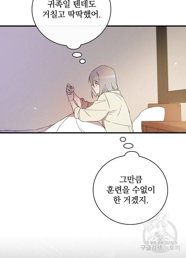적기사는 눈먼 돈을 좇지 않는다 7화 56