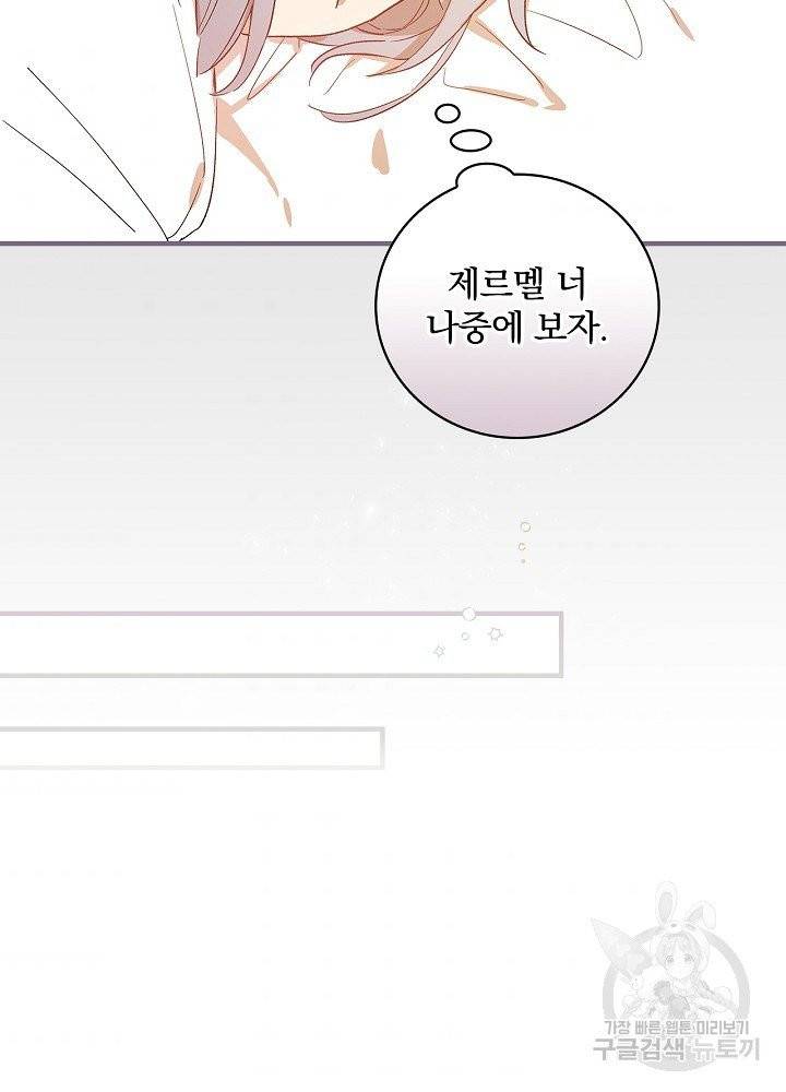 적기사는 눈먼 돈을 좇지 않는다 7화 62