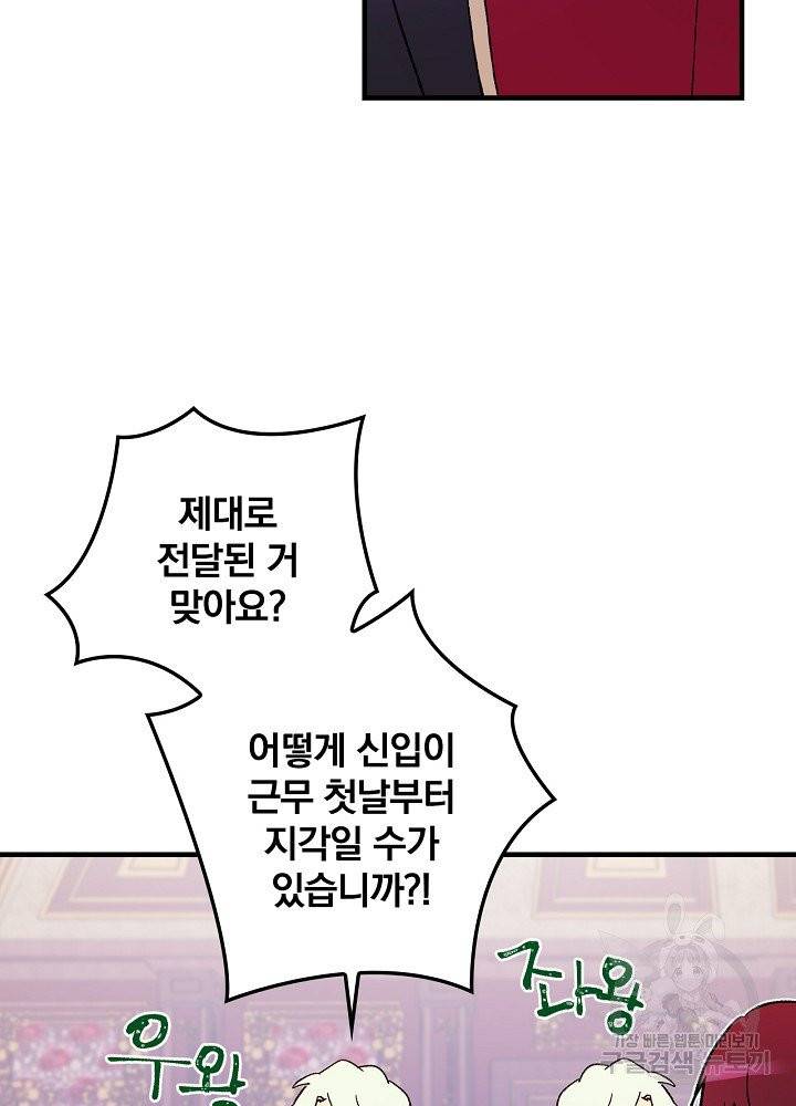 적기사는 눈먼 돈을 좇지 않는다 7화 66