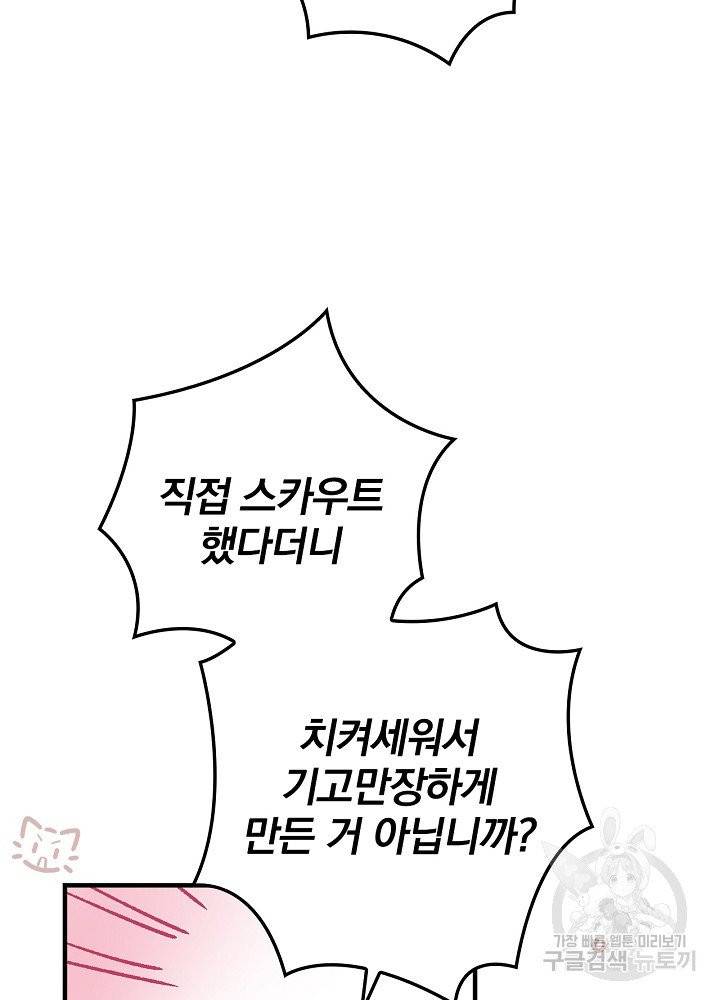 적기사는 눈먼 돈을 좇지 않는다 7화 70