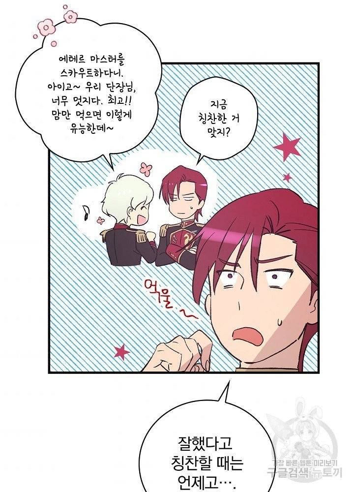 적기사는 눈먼 돈을 좇지 않는다 7화 72