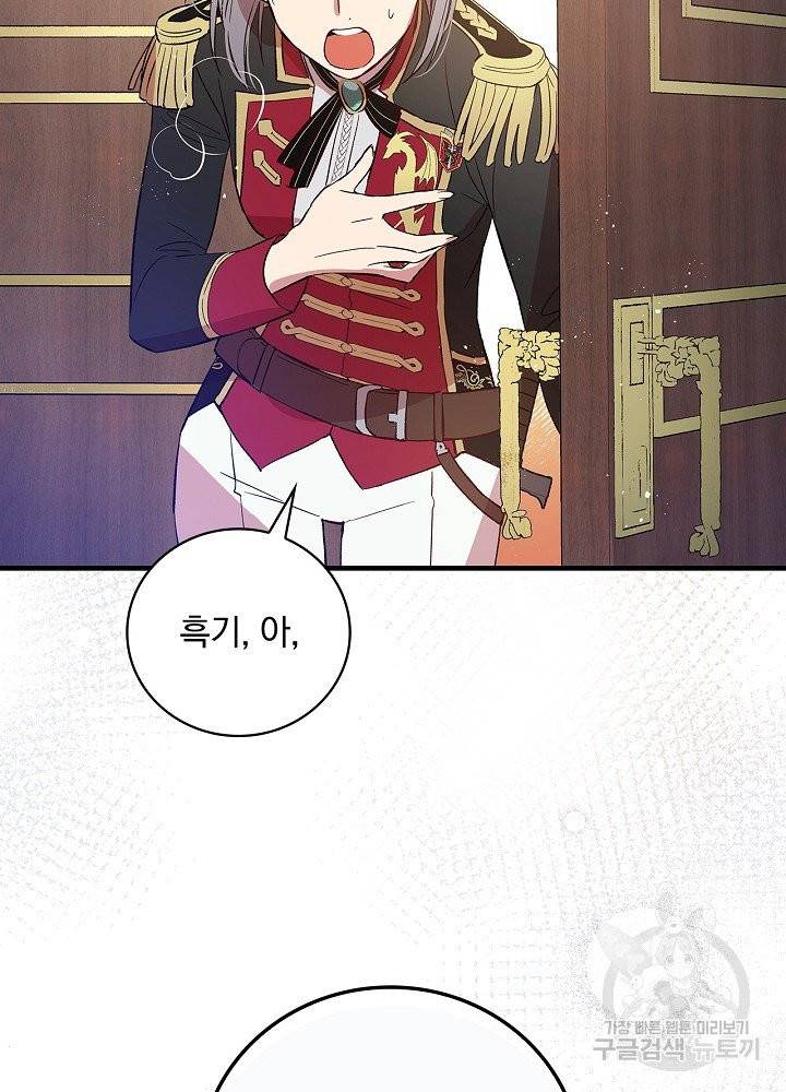 적기사는 눈먼 돈을 좇지 않는다 7화 75
