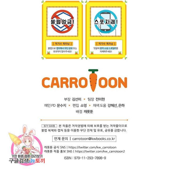 적기사는 눈먼 돈을 좇지 않는다 7화 77