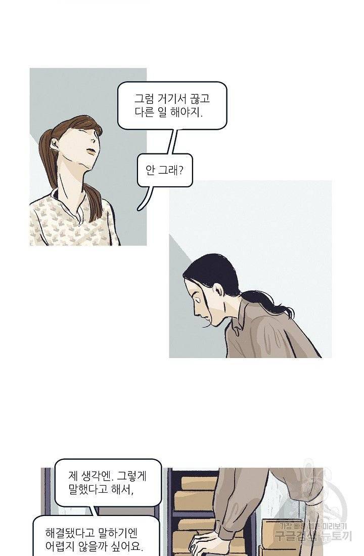 연애소설 읽는 교수 30화 3