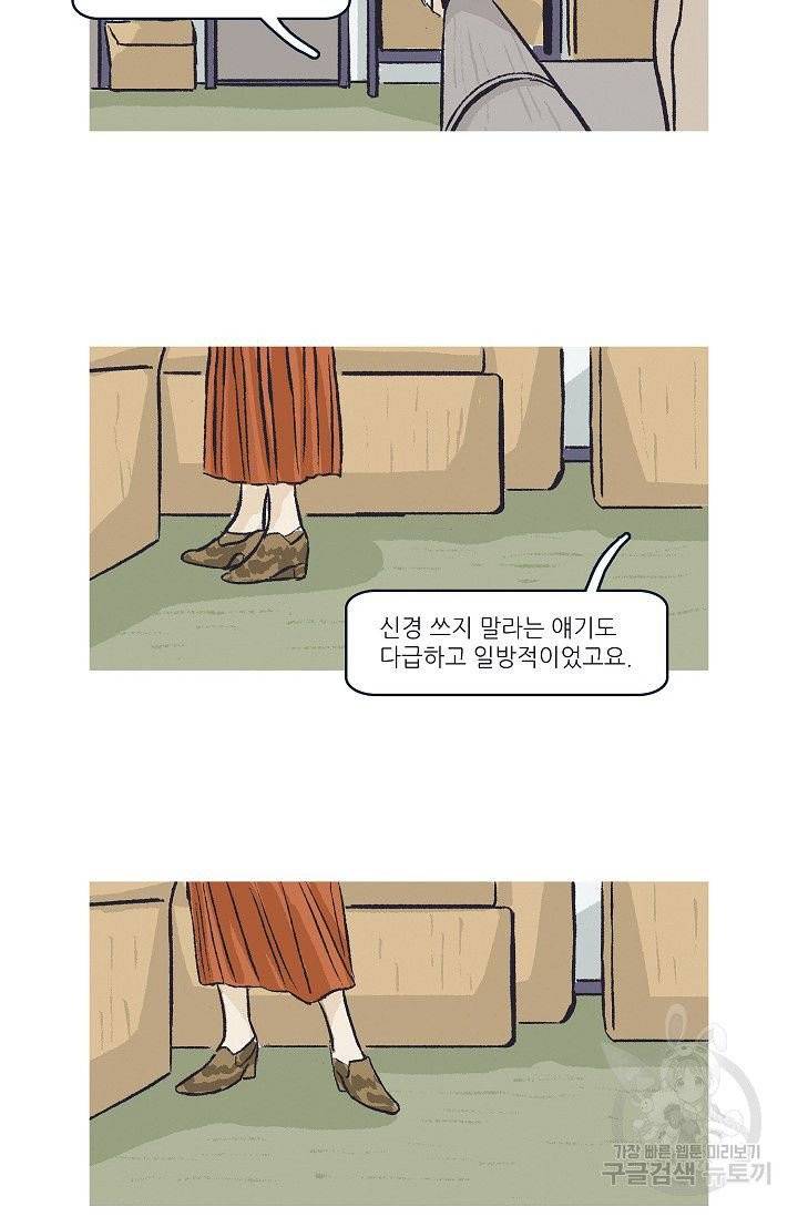 연애소설 읽는 교수 30화 4