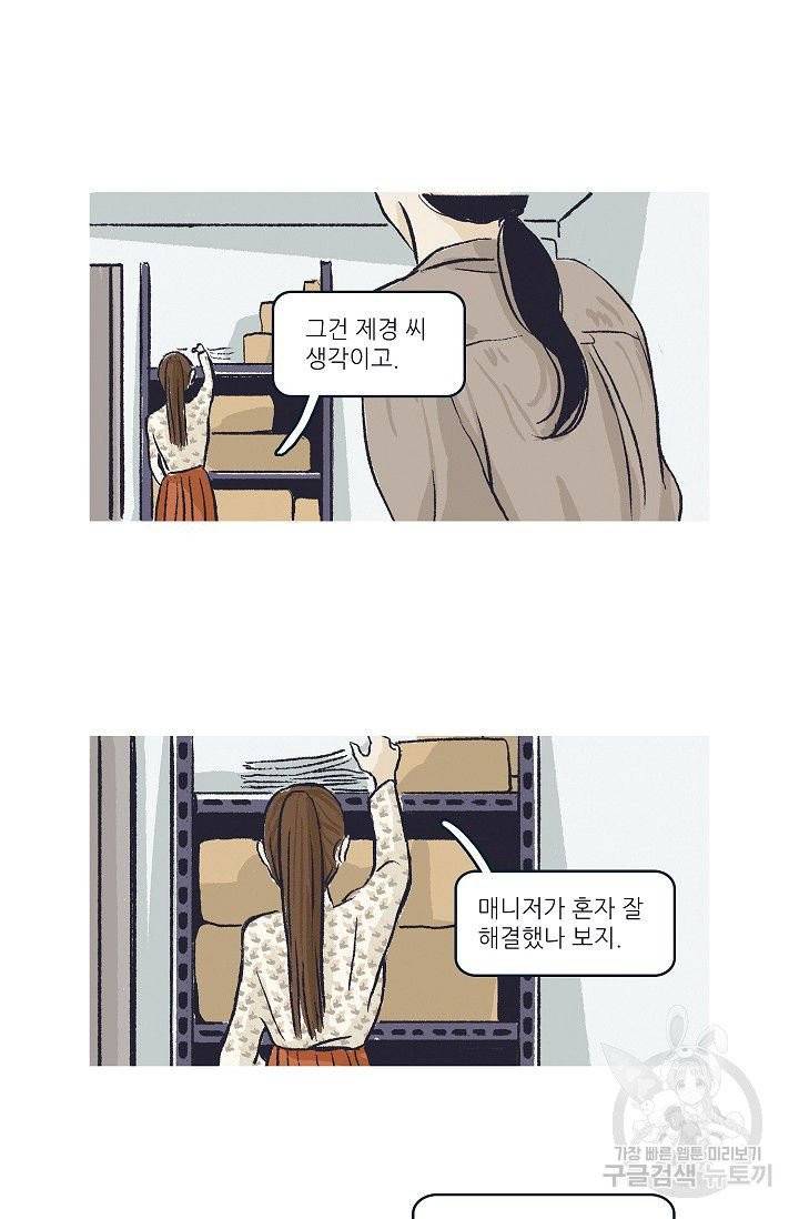 연애소설 읽는 교수 30화 5
