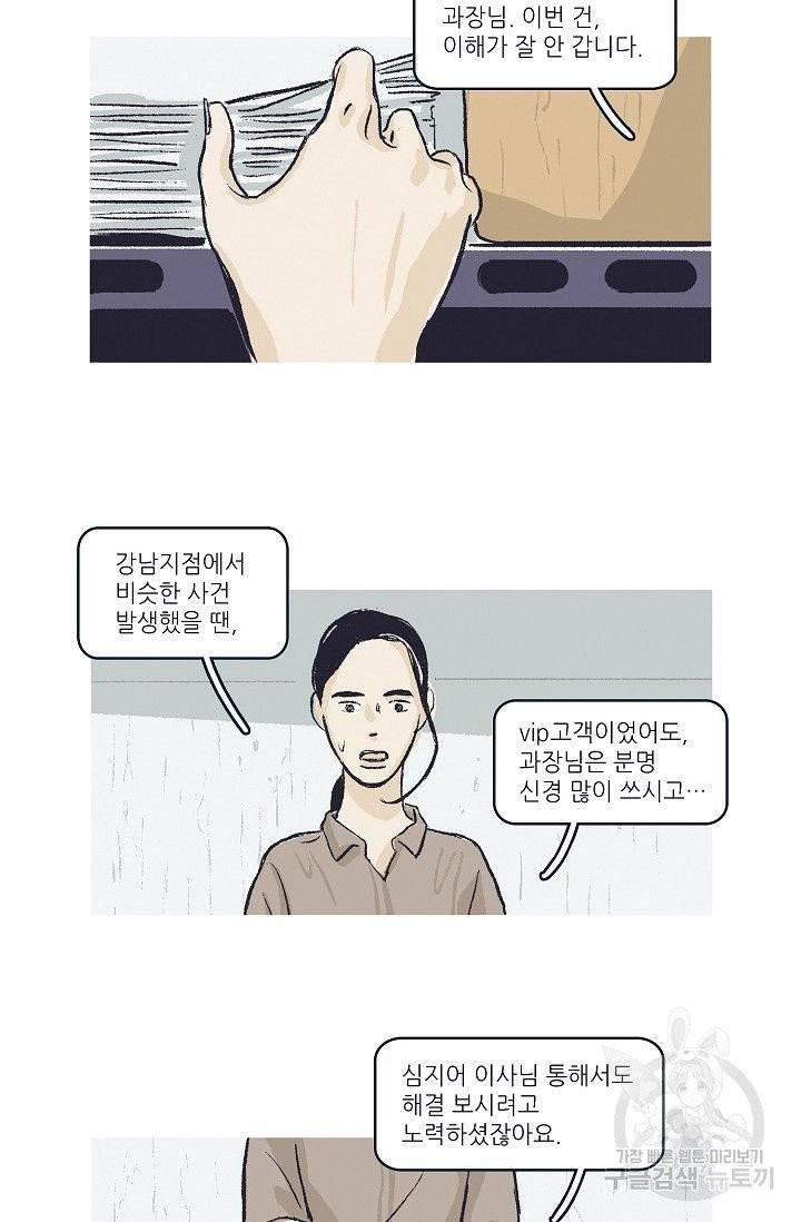연애소설 읽는 교수 30화 6
