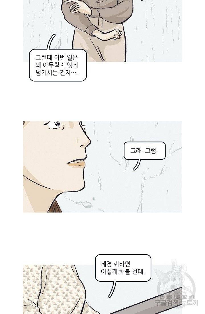 연애소설 읽는 교수 30화 7