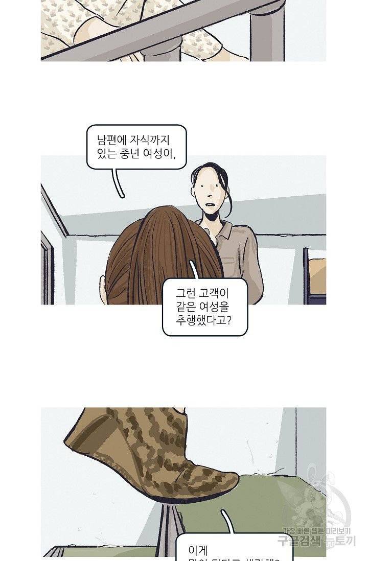 연애소설 읽는 교수 30화 8