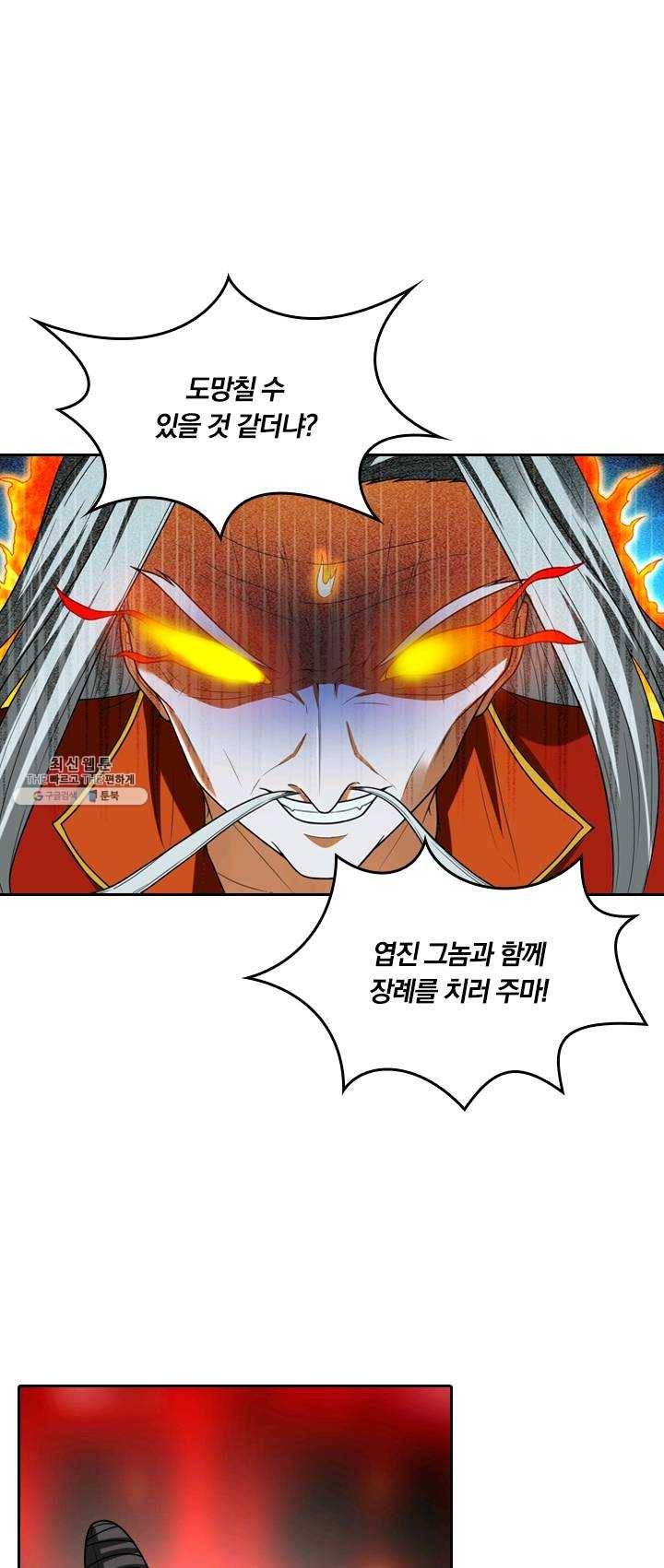 만계신주 56화 1