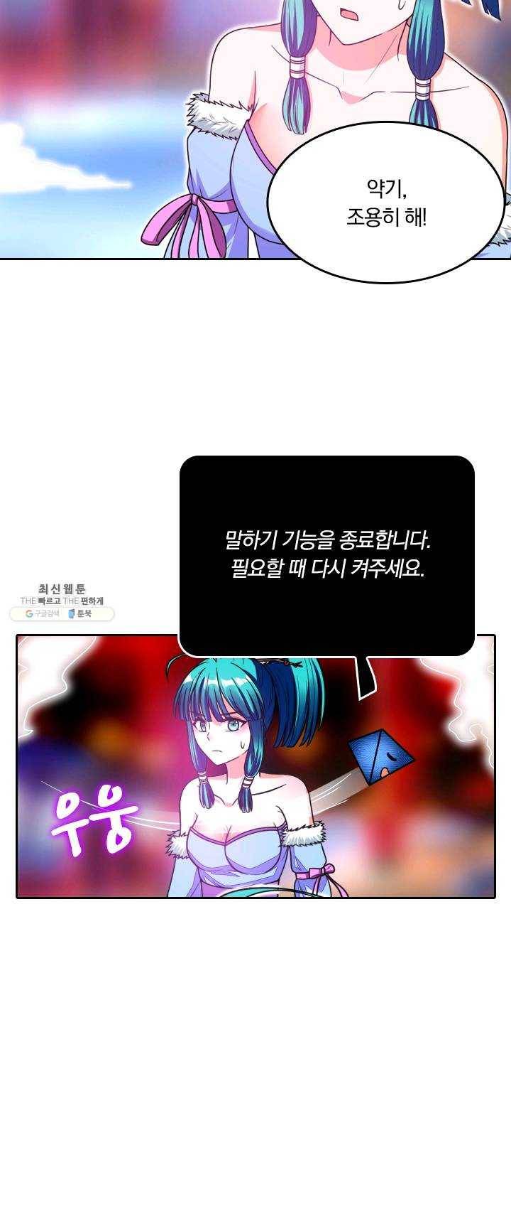 만계신주 56화 3