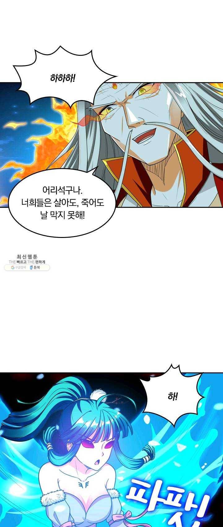 만계신주 56화 5